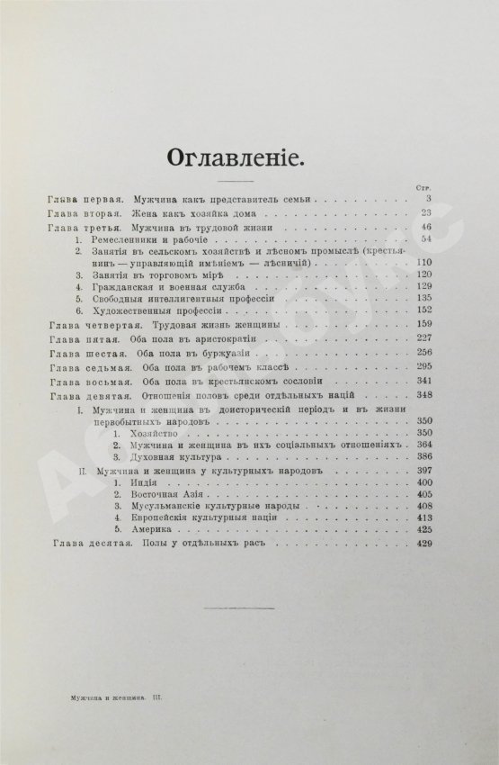 Мужчина и женщина