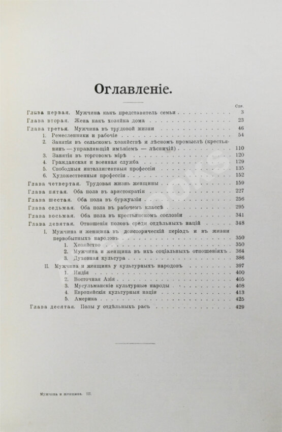 Мужчина и женщина