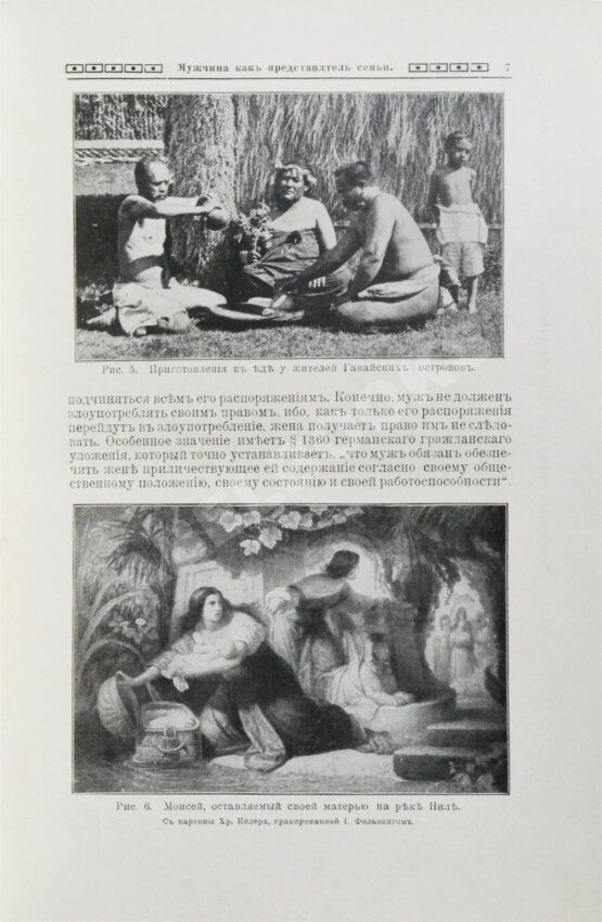 Мужчина и женщина