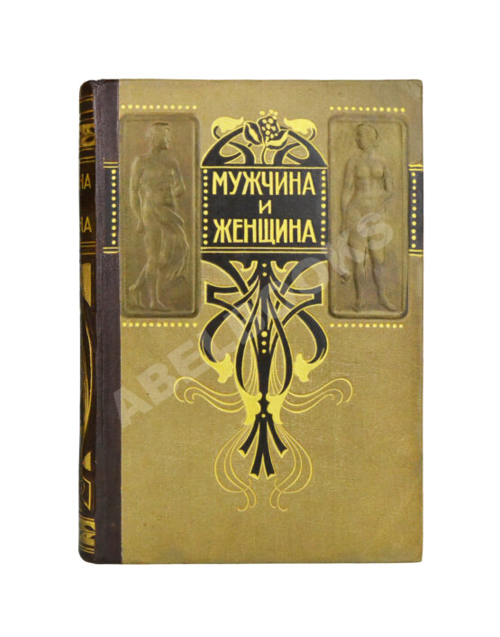 Мужчина и женщина