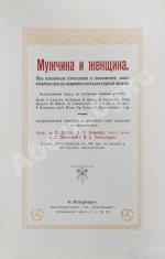 Мужчина и женщина