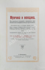 Мужчина и женщина