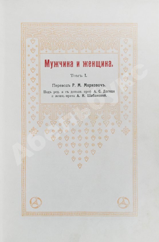 Мужчина и женщина