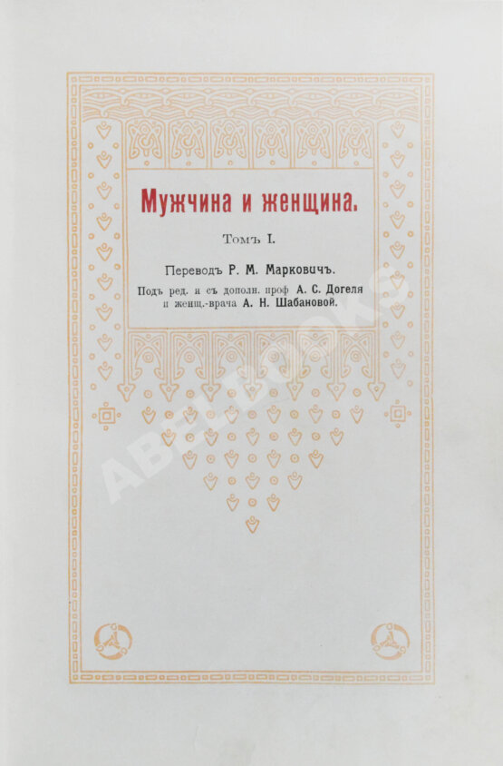 Мужчина и женщина