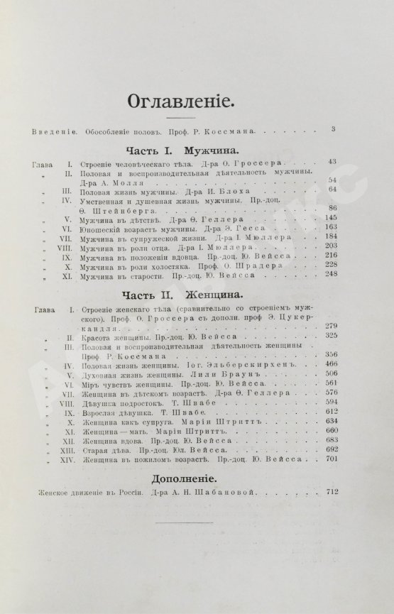 Мужчина и женщина