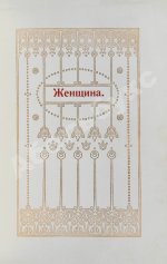 Мужчина и женщина