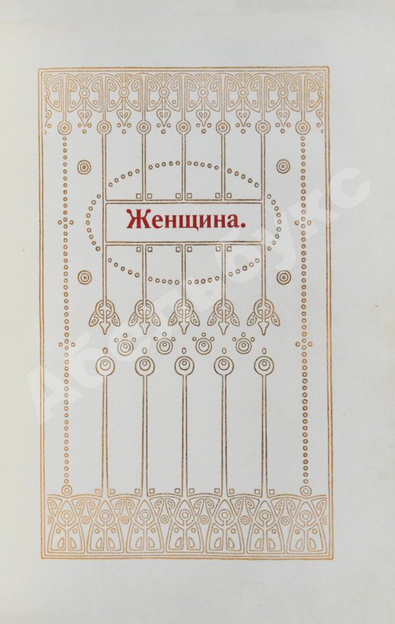 Мужчина и женщина