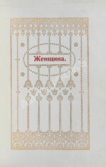 Мужчина и женщина