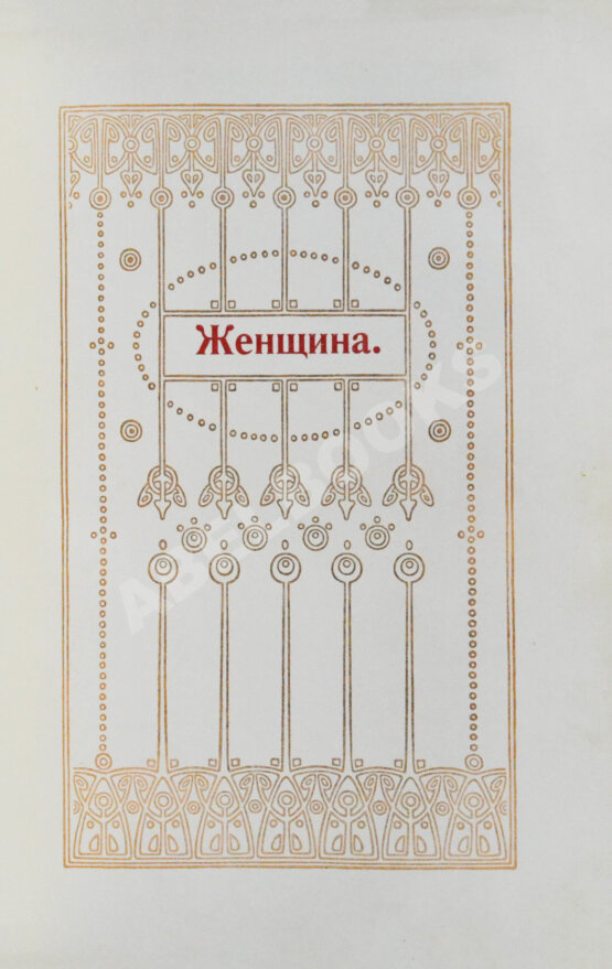 Мужчина и женщина