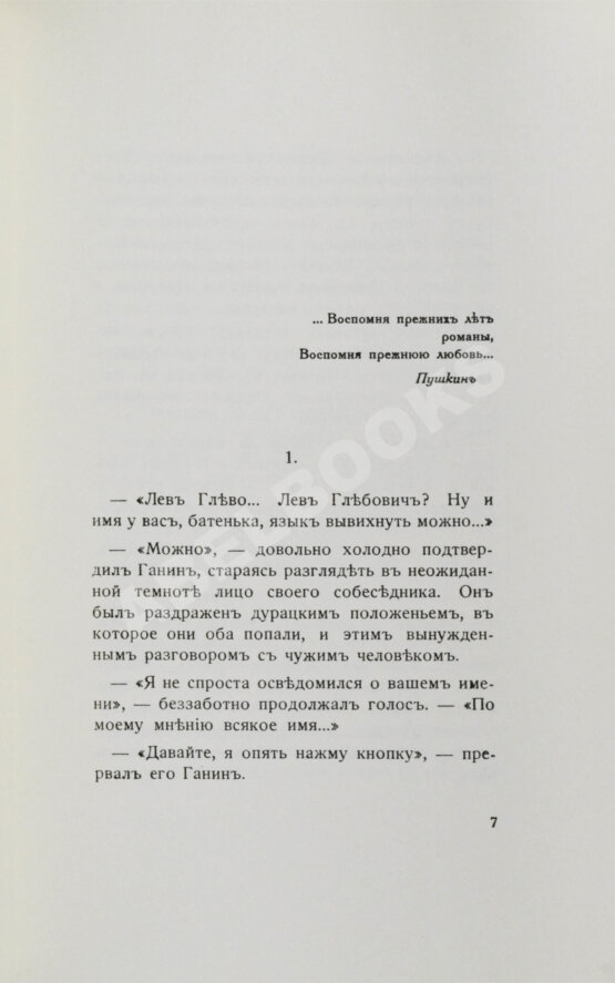 Первое/Прижизненное издание Набоков, В.В. Машенька