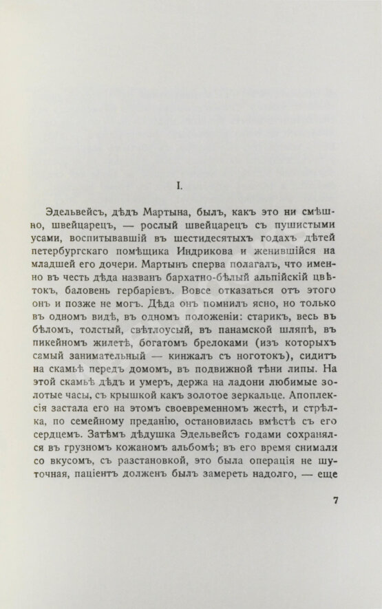 Первое/Прижизненное издание Набоков, В.В. Подвиг