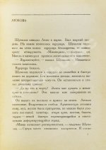 Олеша, Ю.А. Вишнёвая косточка