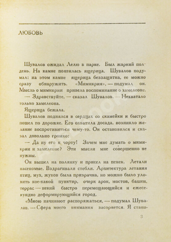 Первое/Прижизненное издание Олеша, Ю.А. Вишнёвая косточка