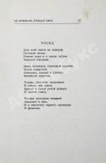Пастернак, Б.Л. Сестра моя жизнь. Лето 1917 года