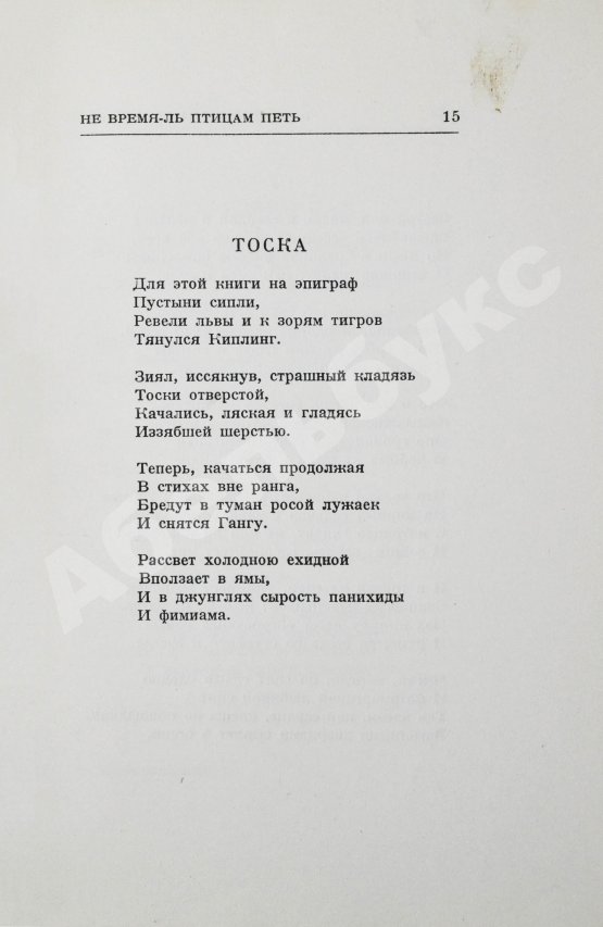 Первое/Прижизненное издание Пастернак, Б.Л. Сестра моя жизнь. Лето 1917 года
