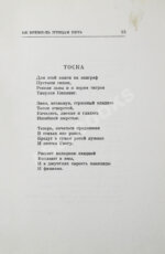 Пастернак, Б.Л. Сестра моя жизнь. Лето 1917 года