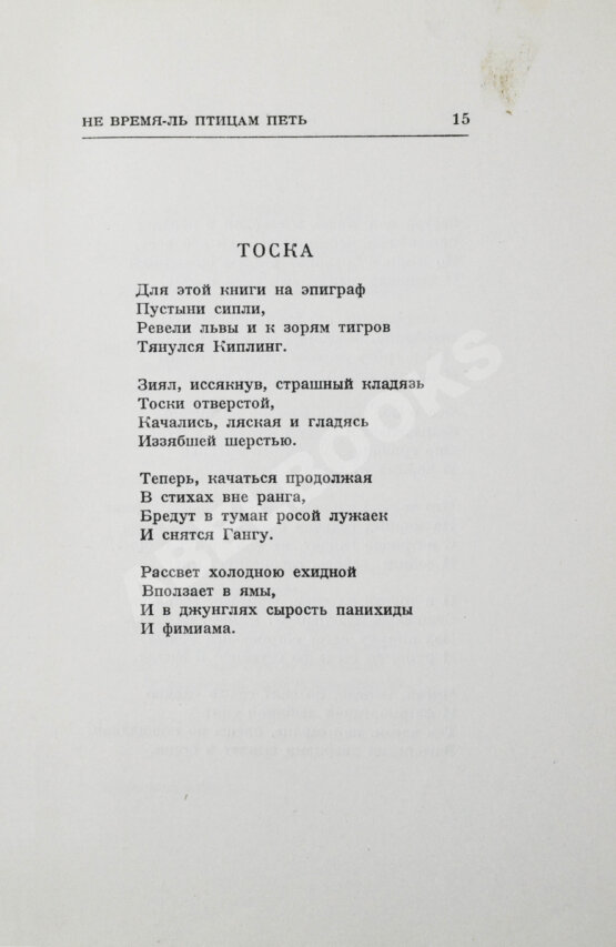 Первое/Прижизненное издание Пастернак, Б.Л. Сестра моя жизнь. Лето 1917 года