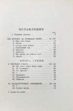 Пастернак, Б.Л. Сестра моя жизнь. Лето 1917 года