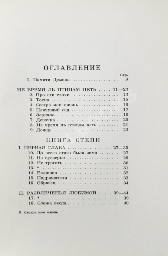 Первое/Прижизненное издание Пастернак, Б.Л. Сестра моя жизнь. Лето 1917 года