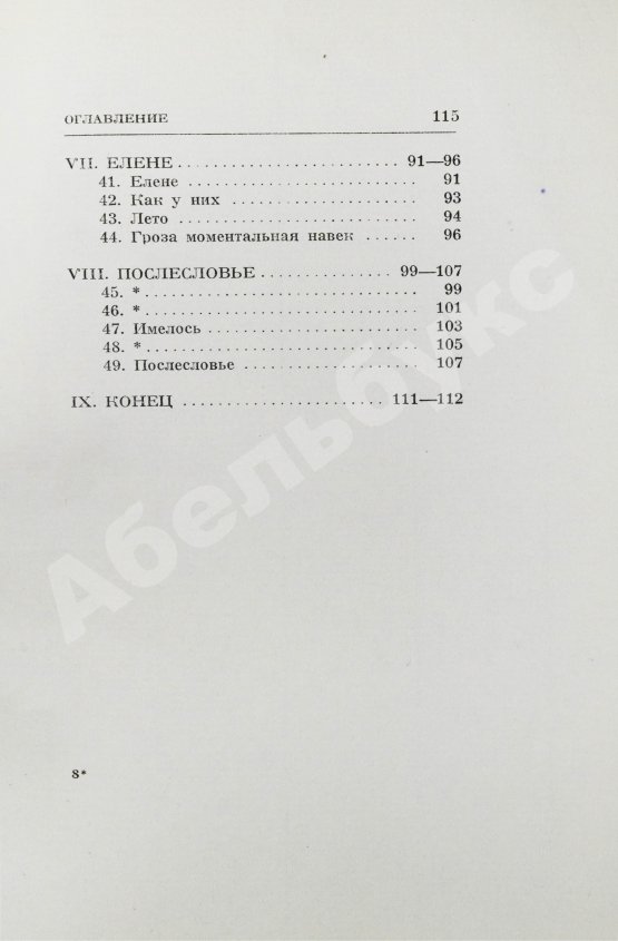 Первое/Прижизненное издание Пастернак, Б.Л. Сестра моя жизнь. Лето 1917 года