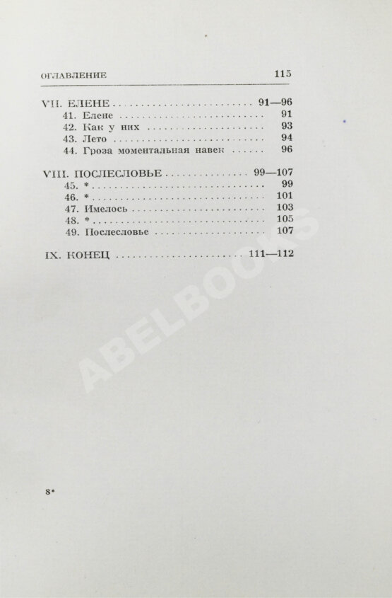 Первое/Прижизненное издание Пастернак, Б.Л. Сестра моя жизнь. Лето 1917 года