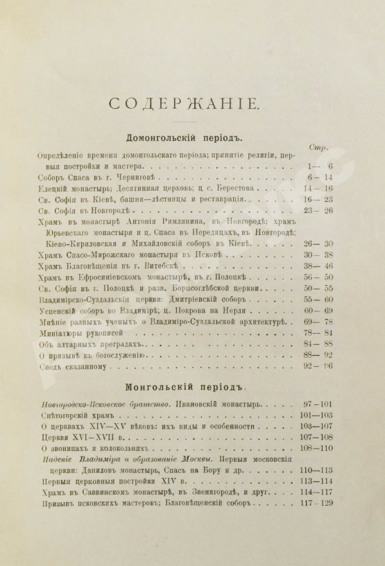 Антикварная книга Павлинов, А.М. История русской архитектуры