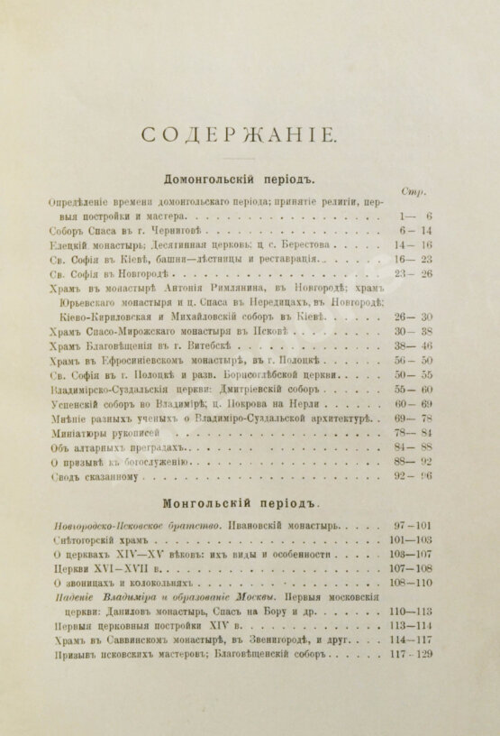 Антикварная книга Павлинов, А.М. История русской архитектуры