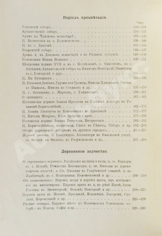 Антикварная книга Павлинов, А.М. История русской архитектуры