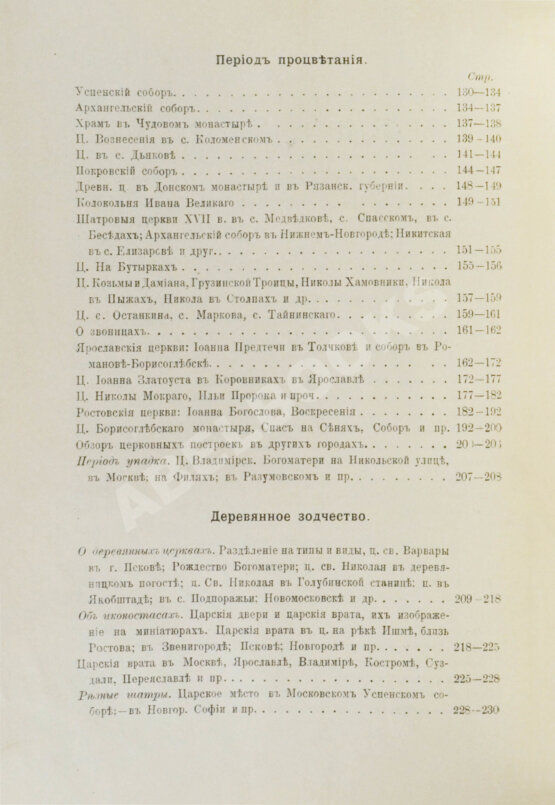 Антикварная книга Павлинов, А.М. История русской архитектуры