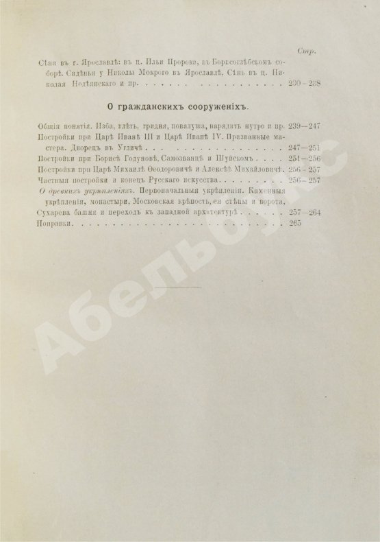 Антикварная книга Павлинов, А.М. История русской архитектуры