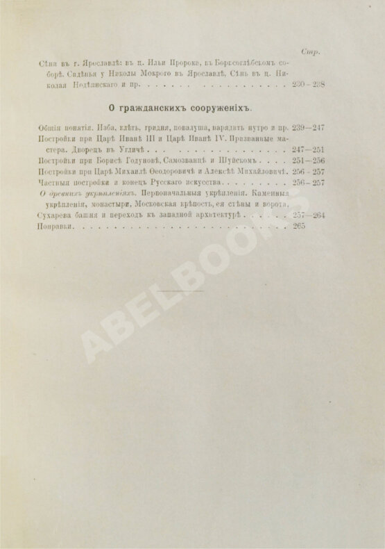 Антикварная книга Павлинов, А.М. История русской архитектуры