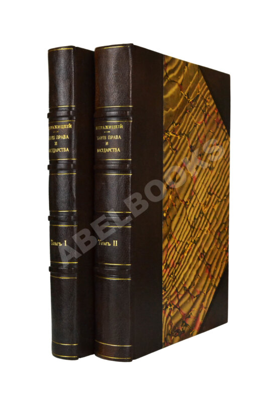 Антикварная книга Петражицкий, Л.И. Теория права и государства в связи с теорией нравственности Антикварная книга Петражицкий, Л.И. Теория права и государства в связи с теорией нравственности