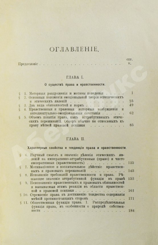Антикварная книга Петражицкий, Л.И. Теория права и государства в связи с теорией нравственности