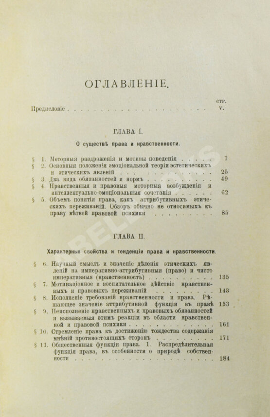 Антикварная книга Петражицкий, Л.И. Теория права и государства в связи с теорией нравственности Антикварная книга Петражицкий, Л.И. Теория права и государства в связи с теорией нравственности