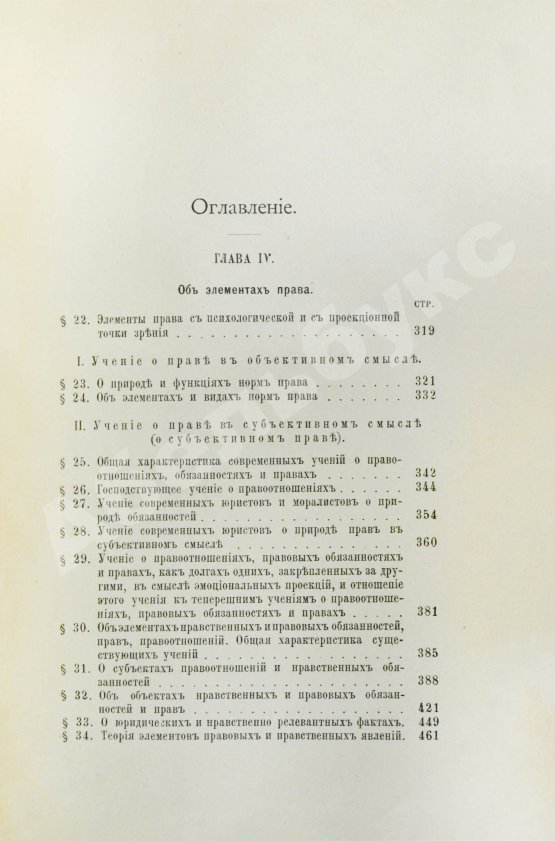 Антикварная книга Петражицкий, Л.И. Теория права и государства в связи с теорией нравственности