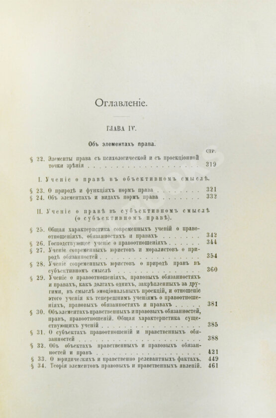 Антикварная книга Петражицкий, Л.И. Теория права и государства в связи с теорией нравственности Антикварная книга Петражицкий, Л.И. Теория права и государства в связи с теорией нравственности