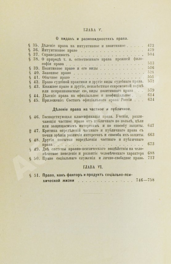 Антикварная книга Петражицкий, Л.И. Теория права и государства в связи с теорией нравственности