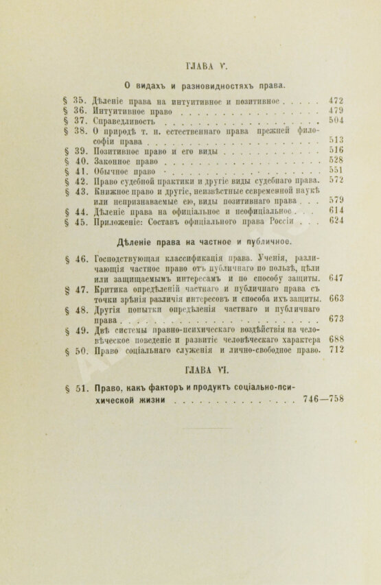 Антикварная книга Петражицкий, Л.И. Теория права и государства в связи с теорией нравственности Антикварная книга Петражицкий, Л.И. Теория права и государства в связи с теорией нравственности