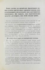 Похлёбина, А.А. Новые способы для приобретения фортепианной техники