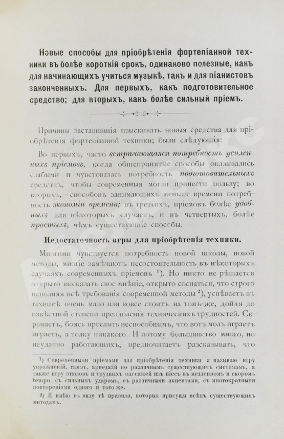 Антикварная книга Похлёбина, А.А. Новые способы для приобретения фортепианной техники