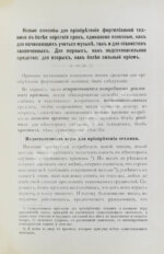 Похлёбина, А.А. Новые способы для приобретения фортепианной техники