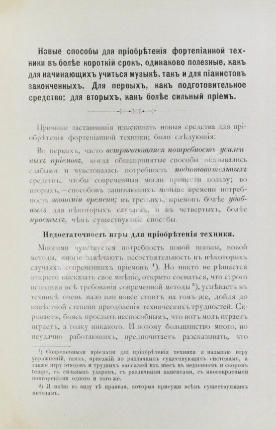 Антикварная книга Похлёбина, А.А. Новые способы для приобретения фортепианной техники