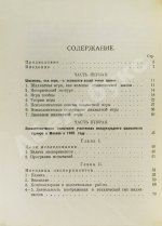 Дьяков, И.Н., Петровский, Н.В., Рудик, П.А. Психология шахматной игры