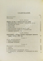 Дьяков, И.Н., Петровский, Н.В., Рудик, П.А. Психология шахматной игры