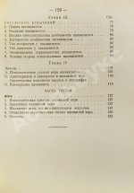 Дьяков, И.Н., Петровский, Н.В., Рудик, П.А. Психология шахматной игры
