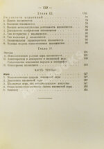 Дьяков, И.Н., Петровский, Н.В., Рудик, П.А. Психология шахматной игры