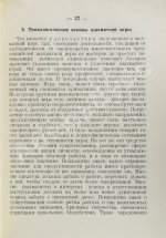 Дьяков, И.Н., Петровский, Н.В., Рудик, П.А. Психология шахматной игры
