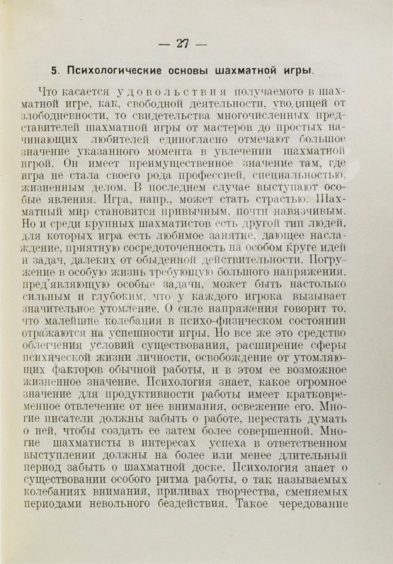 Антикварная книга Дьяков, И.Н., Петровский, Н.В., Рудик, П.А. Психология шахматной игры