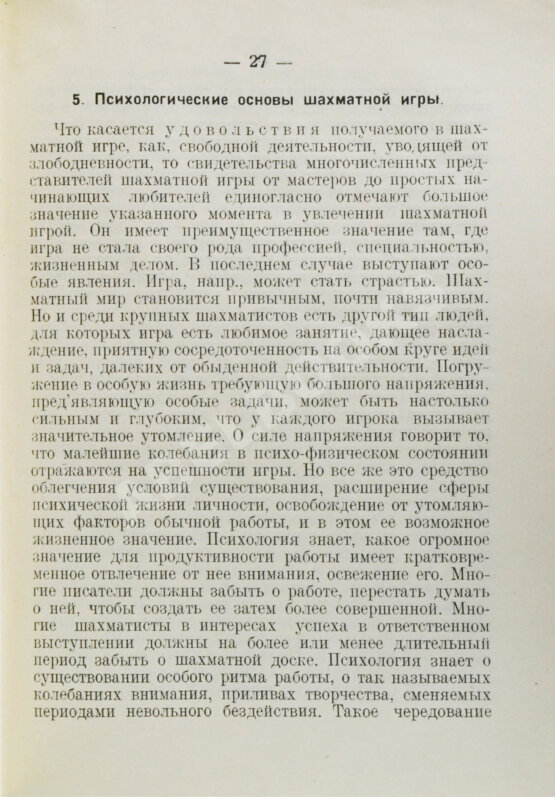 Антикварная книга Дьяков, И.Н., Петровский, Н.В., Рудик, П.А. Психология шахматной игры Антикварная книга Дьяков, И.Н., Петровский, Н.В., Рудик, П.А. Психология шахматной игры
