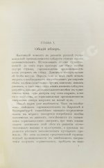 Рагозин, Е.И. Железо и уголь на Урале